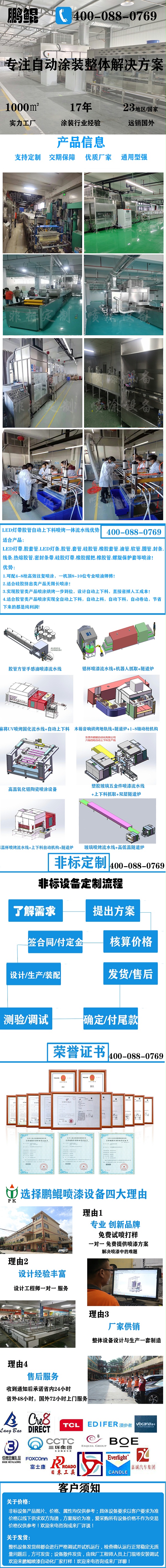 LED灯带胶管自动上下料喷烤一体流水线