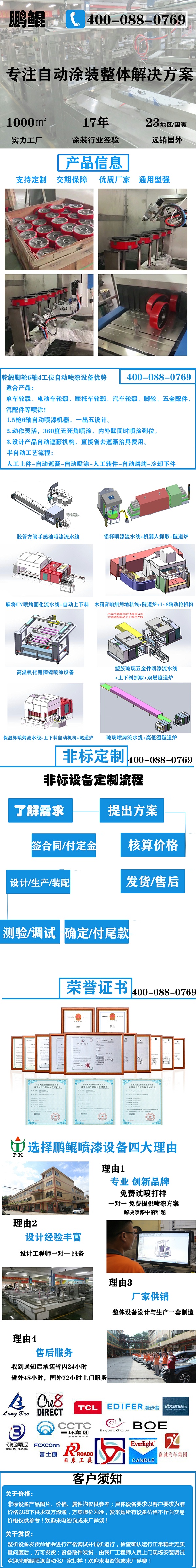 轮毂脚轮6轴4工位自动喷漆设备