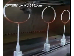 喷涂设备,羽毛球拍自动化喷涂设备的喷涂效果---鹏鲲,鹏胜