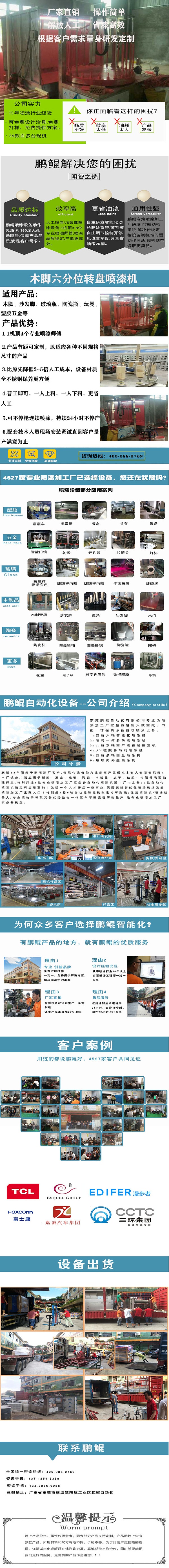 沙发脚喷涂设备