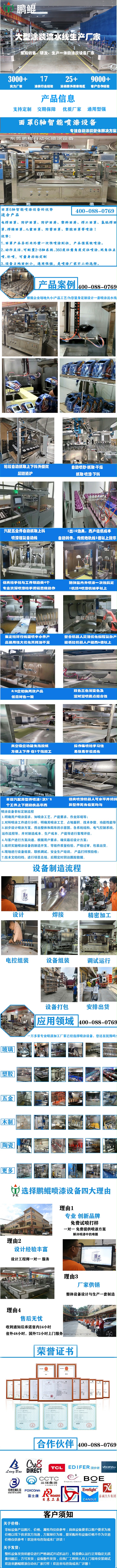 面罩6轴智能喷漆设备