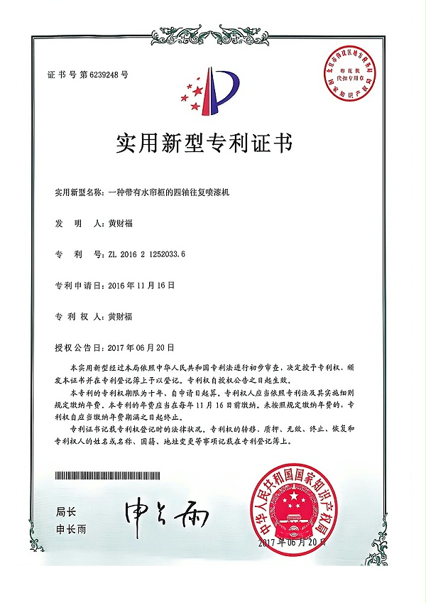 4轴往复喷漆机