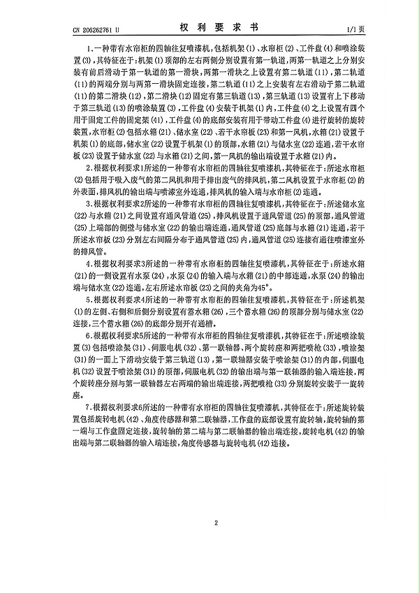 4轴往复喷漆机_3