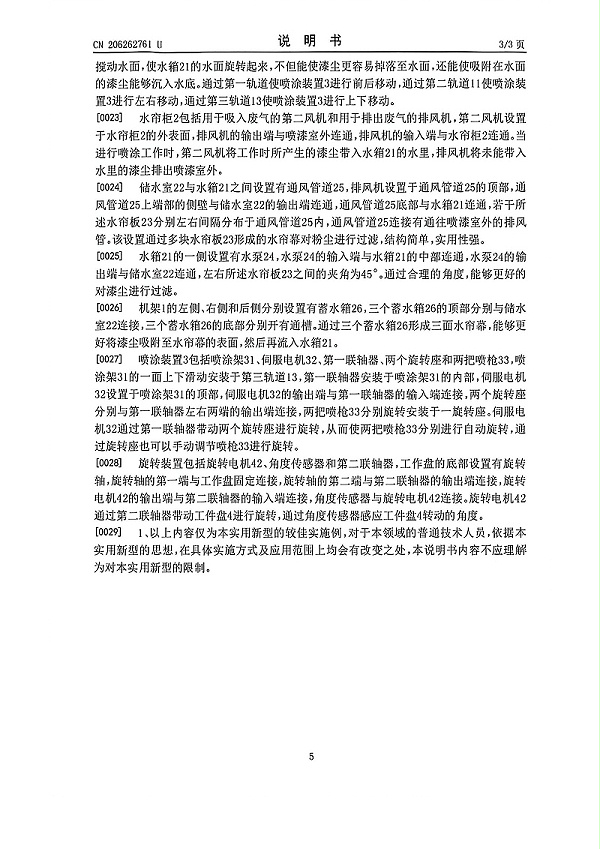 4轴往复喷漆机_6