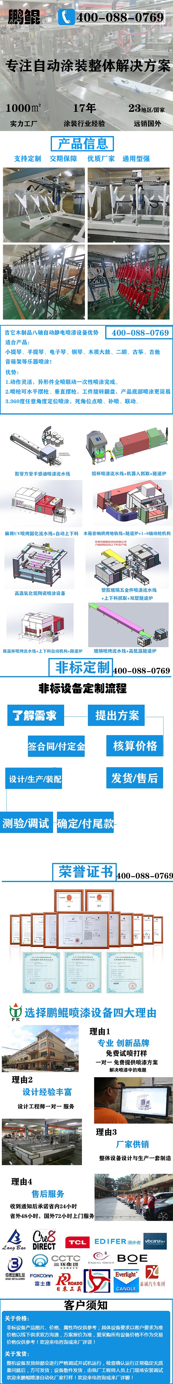 吉它木制品八轴自动静电喷漆设备