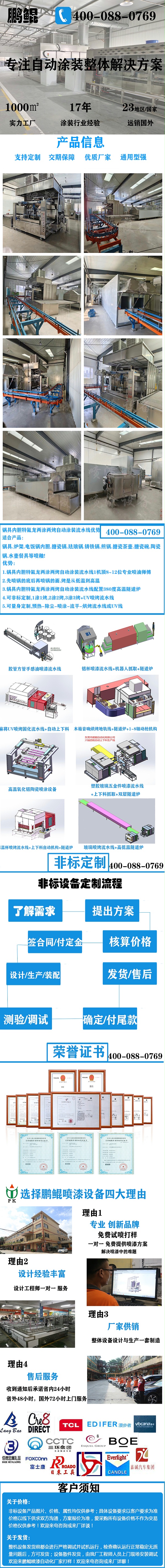 锅具内胆特氟龙两涂两烤自动涂装流水线
