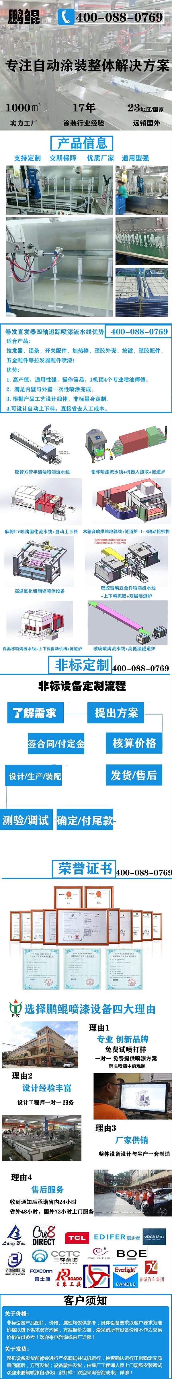 卷发直发器四轴追踪喷漆流水线