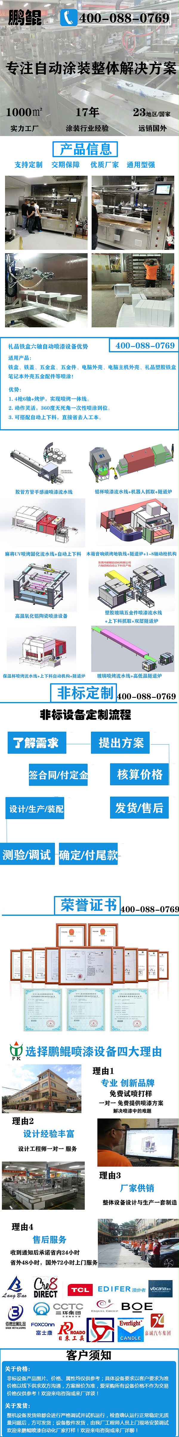 方形铁盒四工位六轴自动喷涂设备