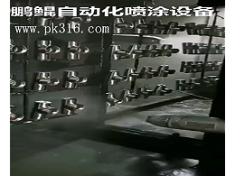东莞自动静电喷涂设备批发市场