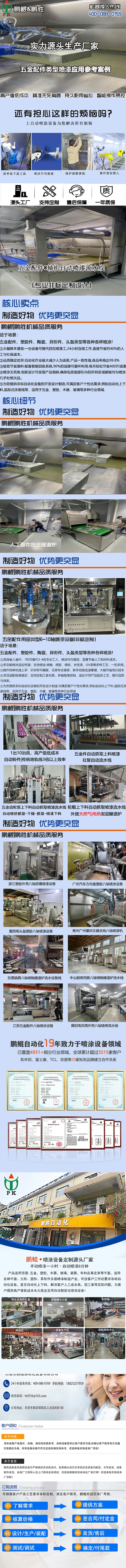 五金配件8轴机自动喷漆流水线