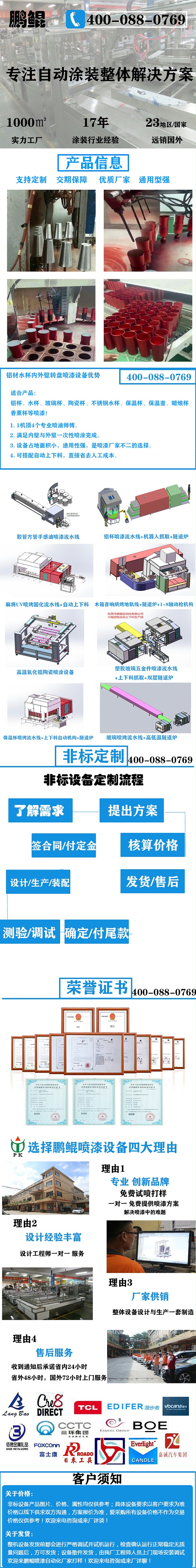 铝材水杯内外壁转盘喷漆设备