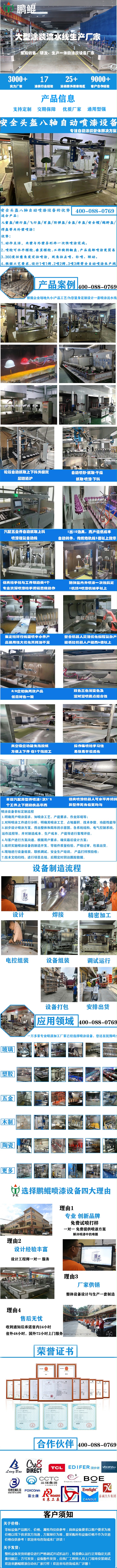 安全头盔八轴自动喷漆设备