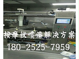 按摩仪喷漆设备