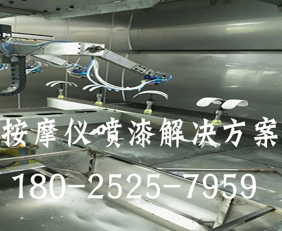按摩仪喷漆设备