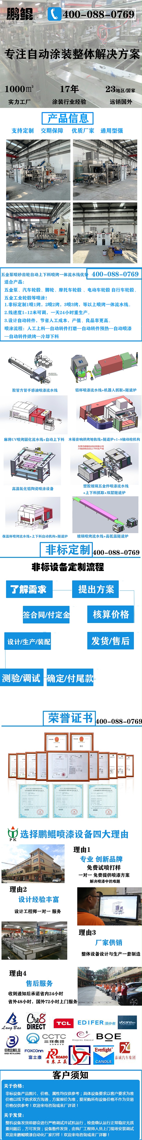 五金泵喷砂齿轮自动上下料喷烤一体流水线