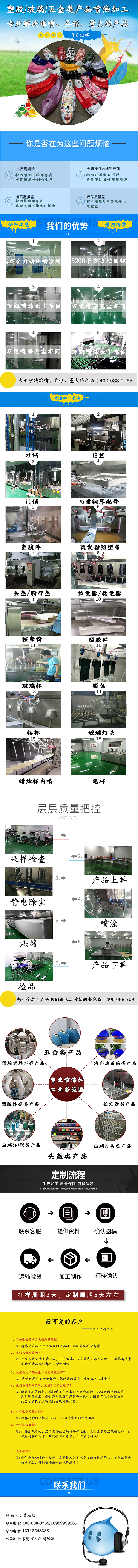 东莞喷油加工厂家