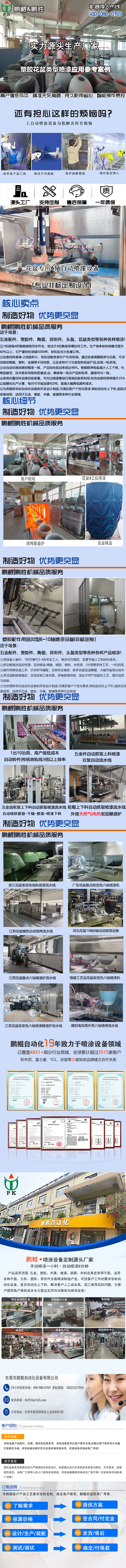 花盆专用6轴喷漆设备