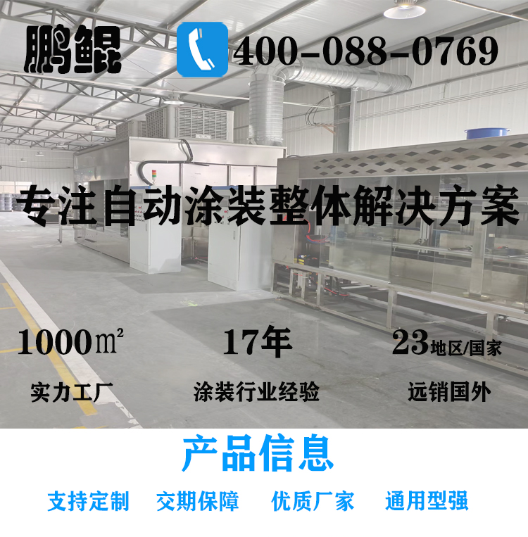 餐桌餐椅在线往复喷涂设备