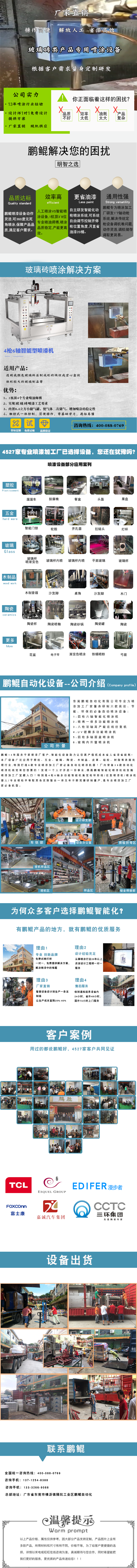 玻璃砖自动喷漆机