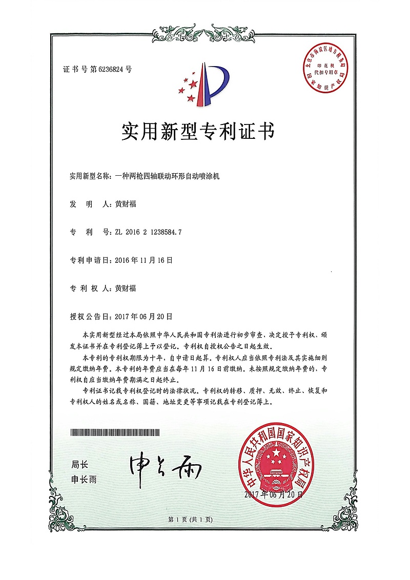 2枪4轴环行线