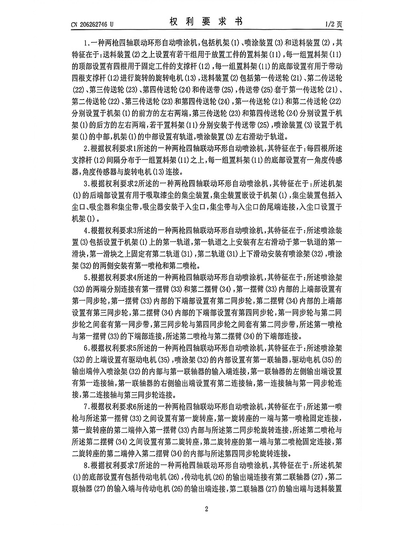 2枪4轴环行线