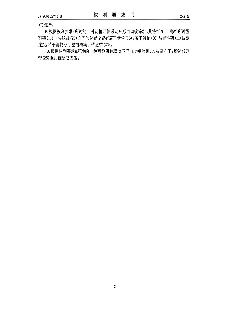 2枪4轴环行线