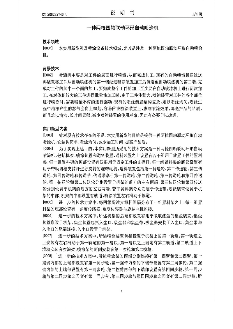 2枪4轴环行线