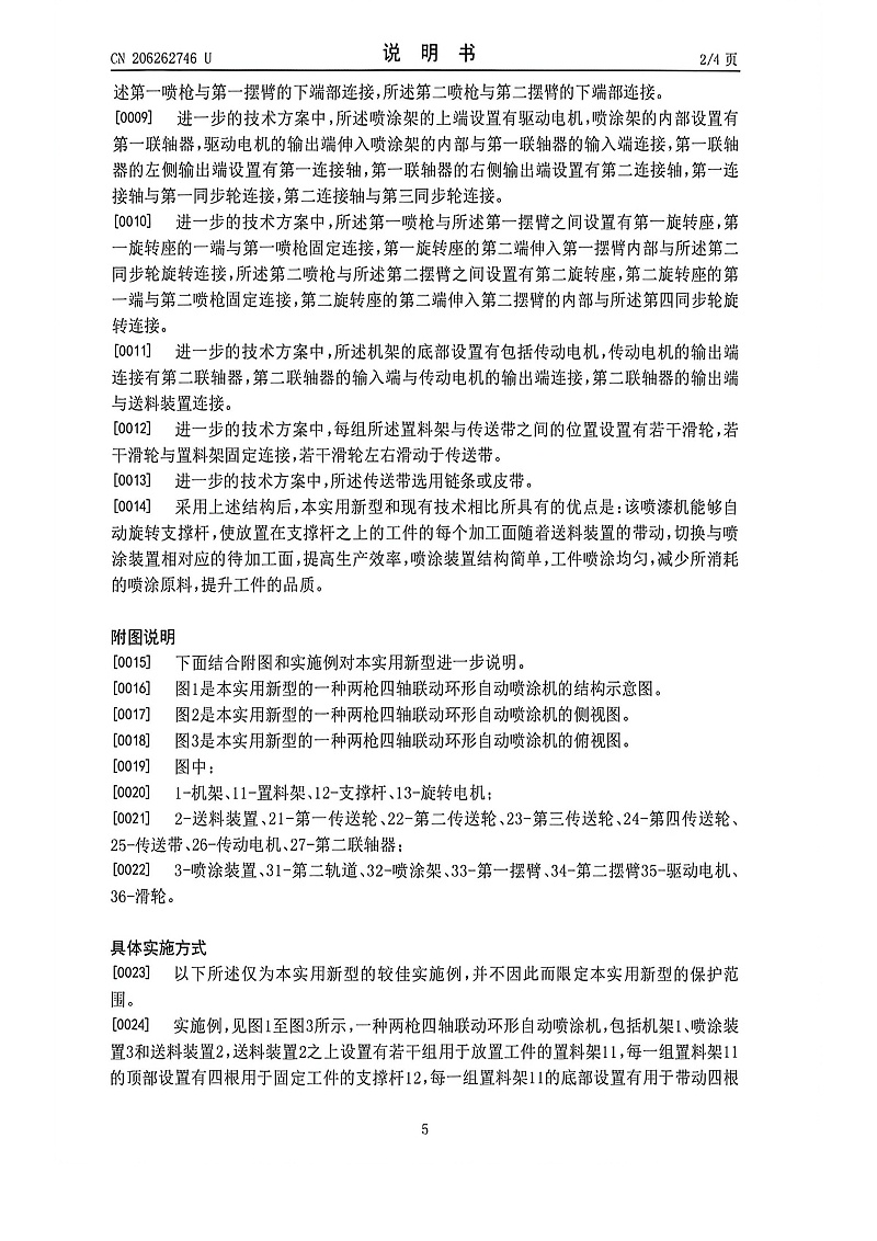 2枪4轴环行线