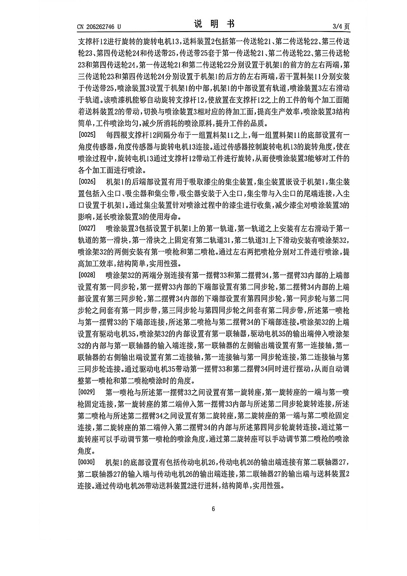 2枪4轴环行线