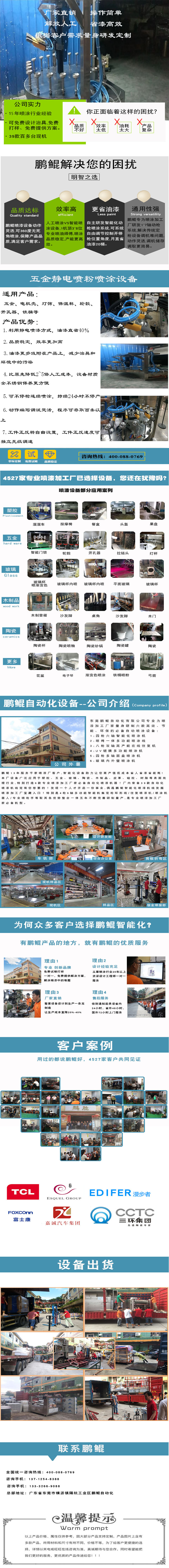 五金静电喷粉喷漆设备