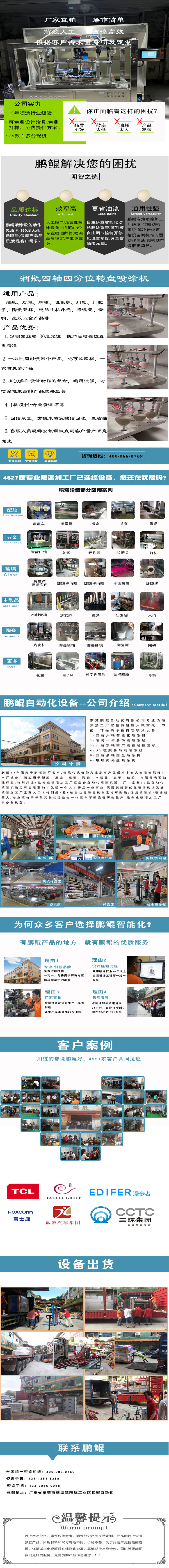 酒瓶四轴四分位转盘喷釉机