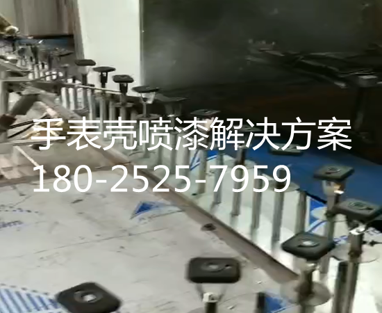 手表壳喷漆设备