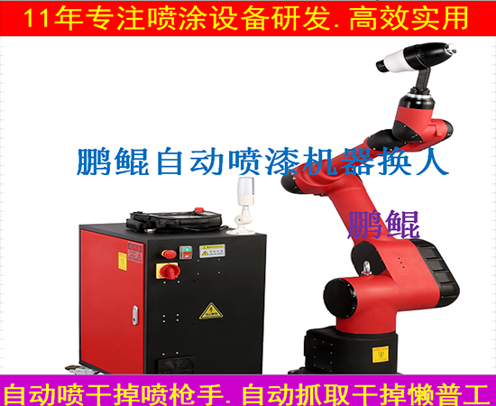 自动喷漆机器人