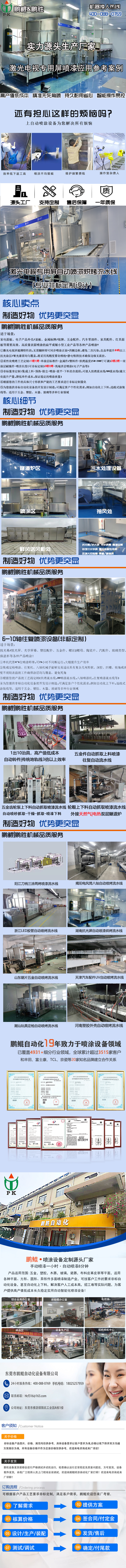 激光电视专用屏自动喷烤流水线