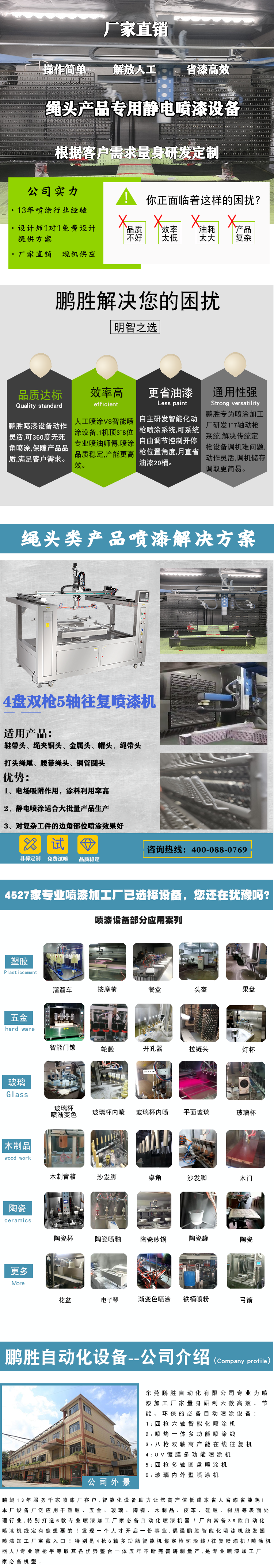 运动鞋绳头静电喷涂设备