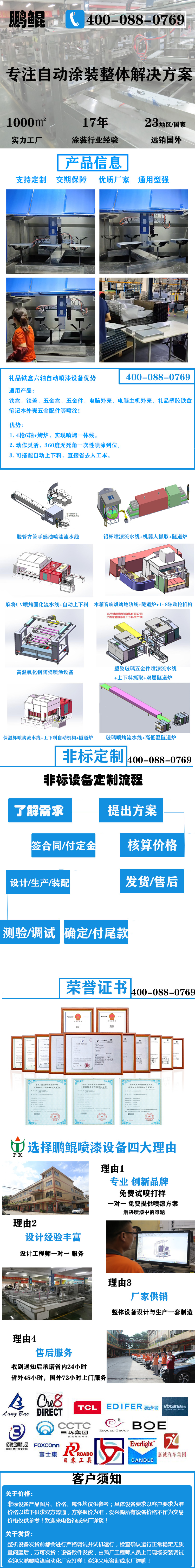 礼品铁盒六轴自动喷漆设备