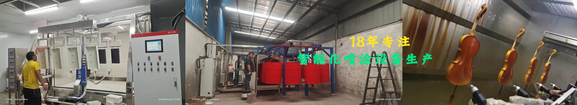 鹏鲲-18年专注自动化喷涂设备生产