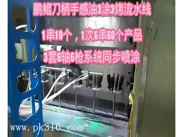 自动喷漆生产线