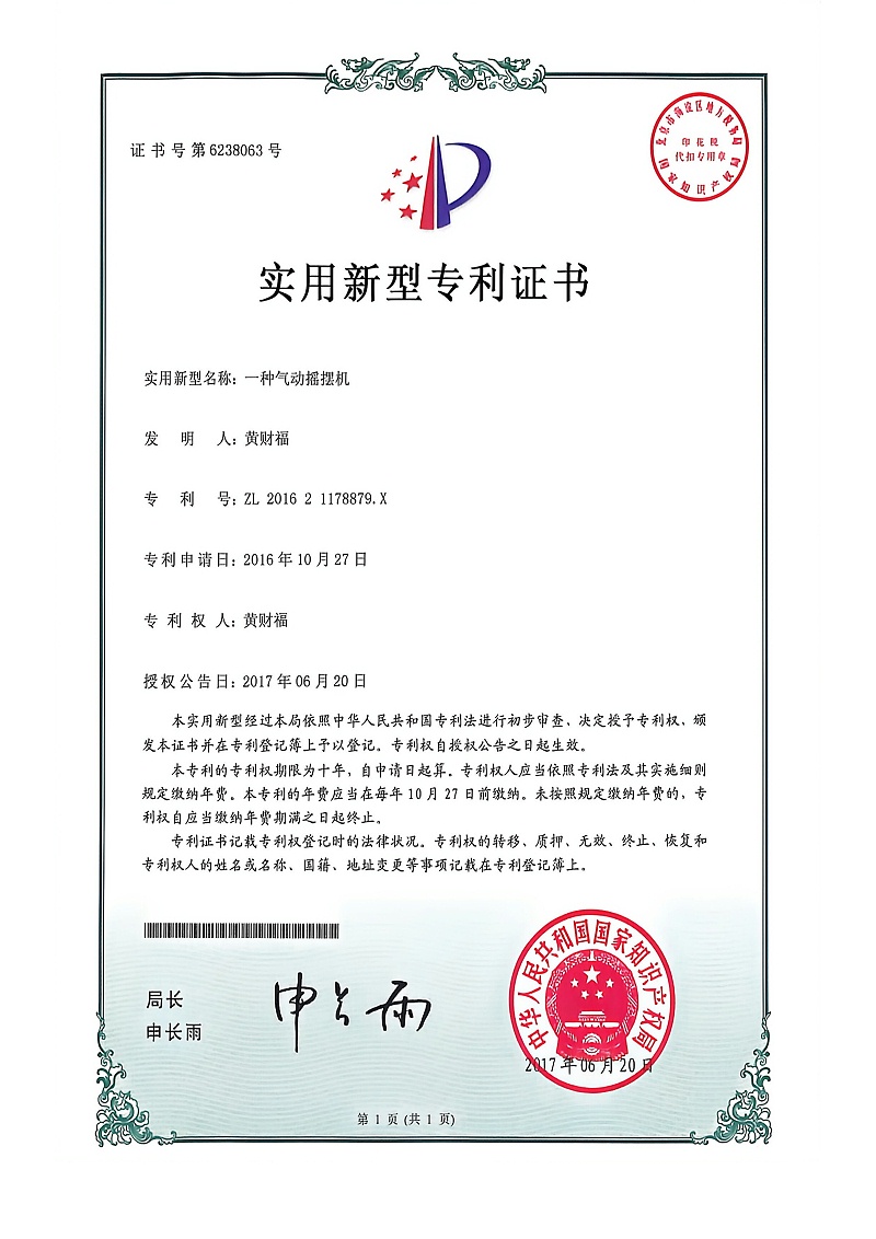 气动摇摆机