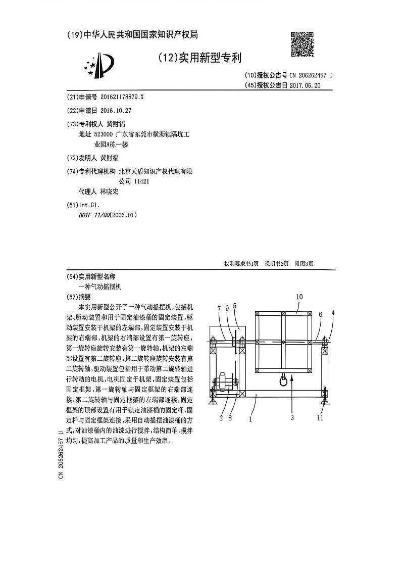 气动摇摆机