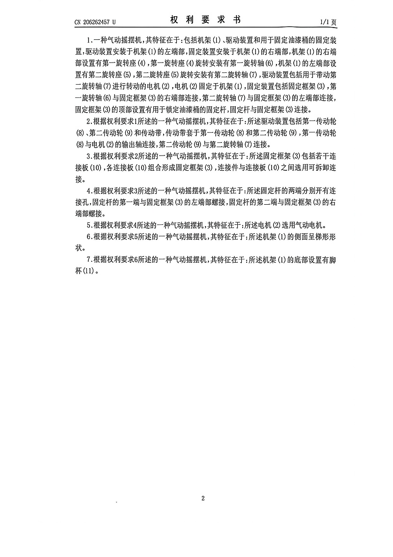 气动摇摆机