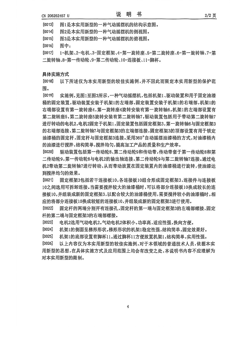 气动摇摆机