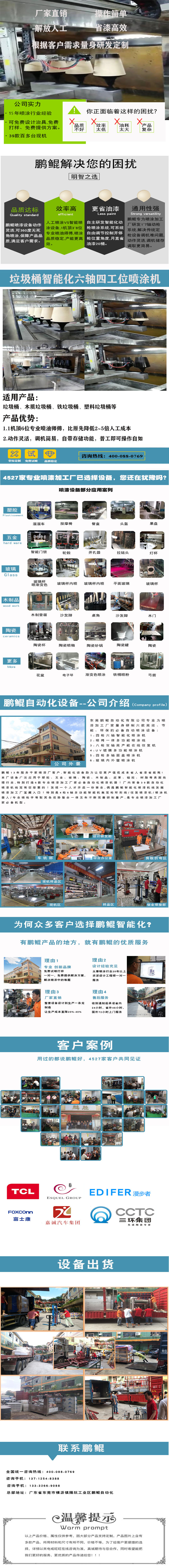 垃圾筒喷涂设备