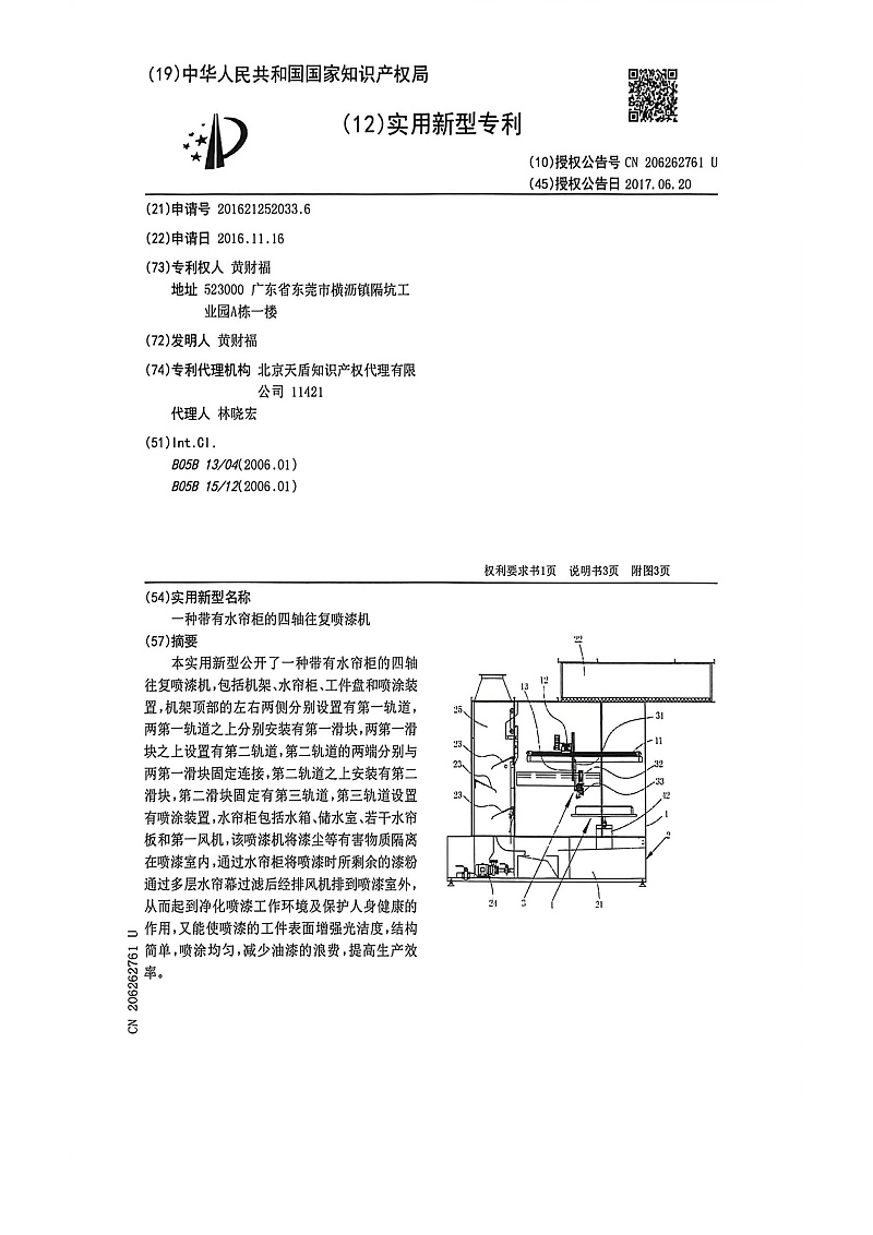 4轴往复喷漆机_2