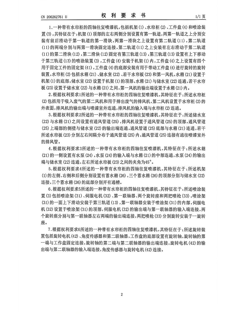 4轴往复喷漆机_3