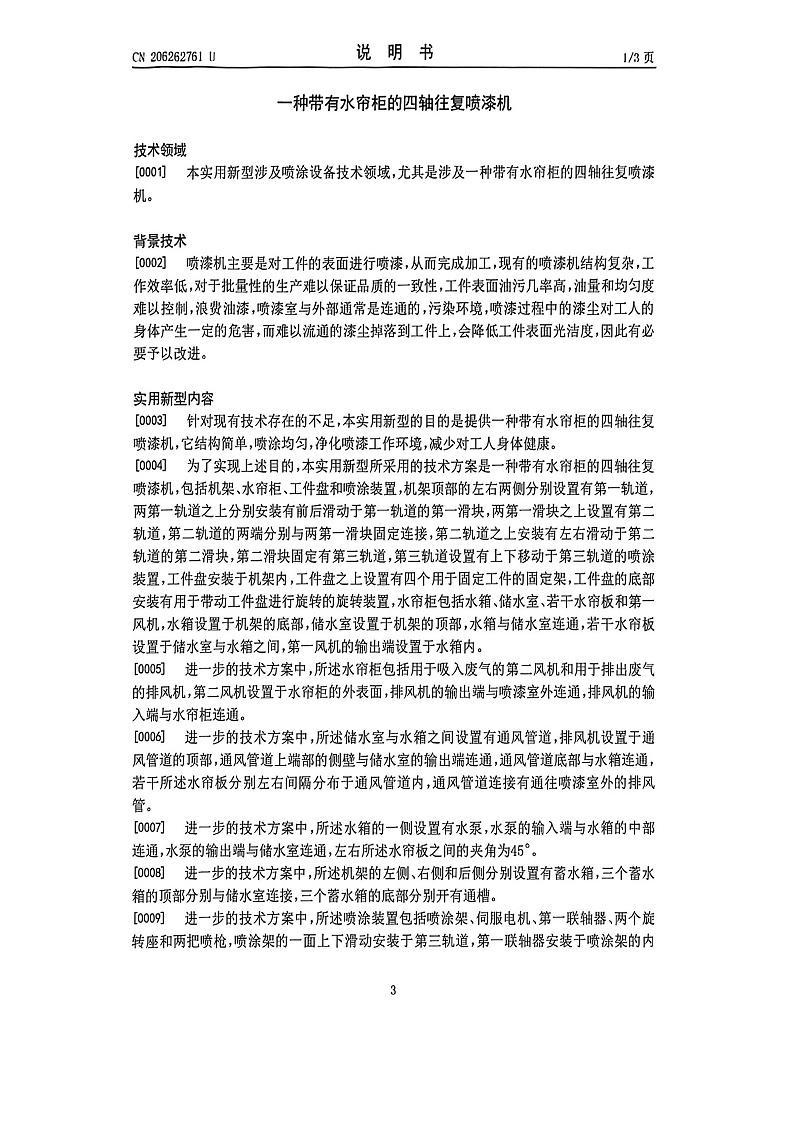 4轴往复喷漆机_4