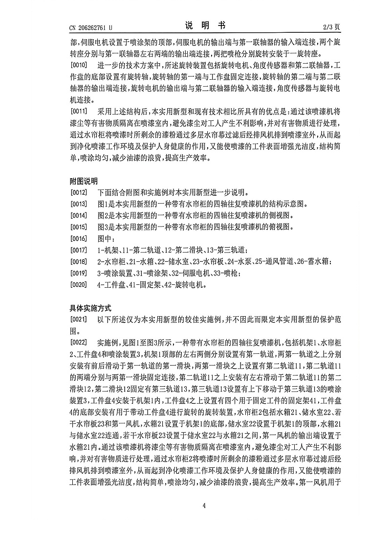 4轴往复喷漆机_5