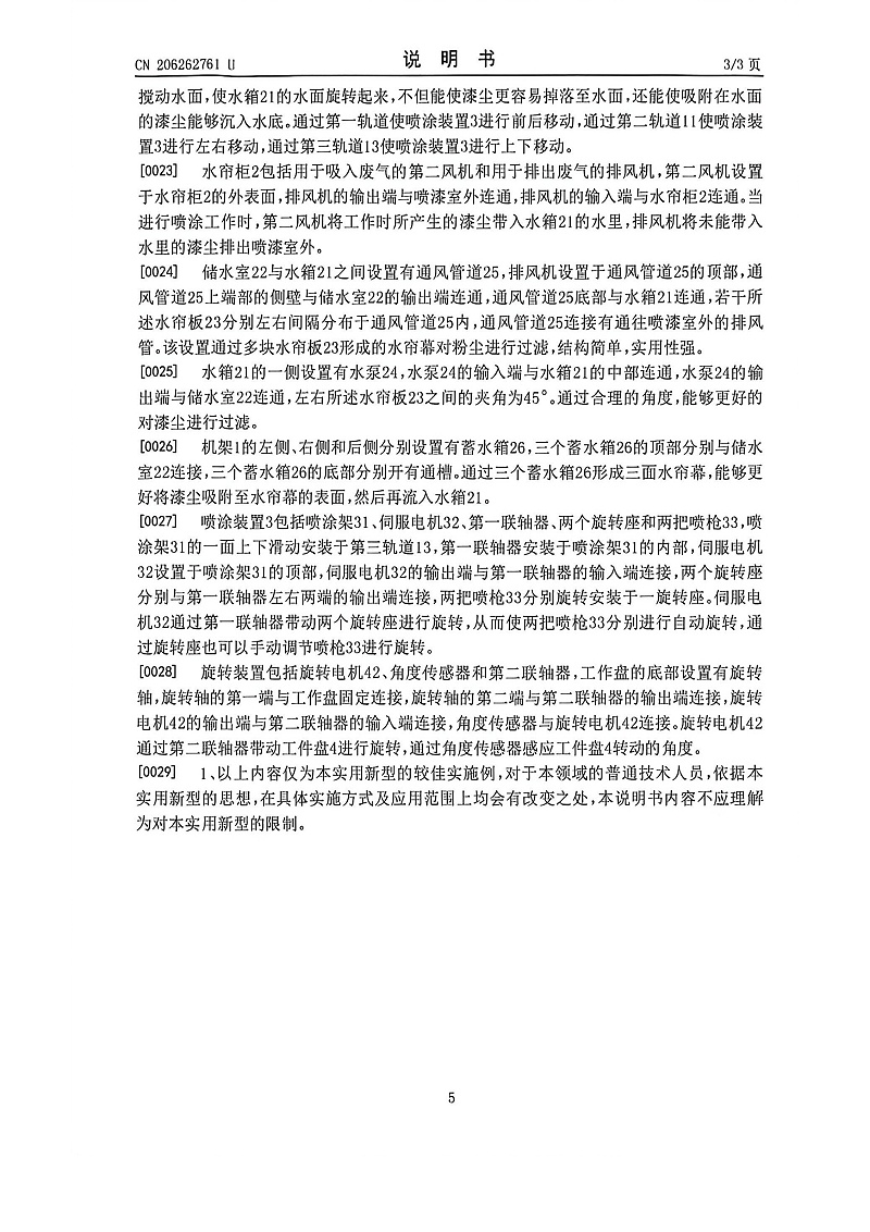 4轴往复喷漆机_6