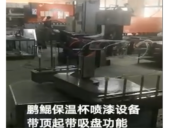 保温瓶内外壁喷涂设备