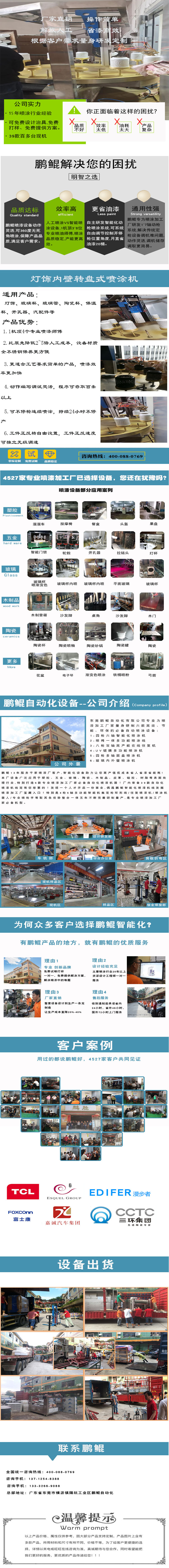 灯饰内壁转盘智能喷涂机